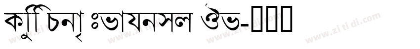Noto Sans Bengali Me字体转换